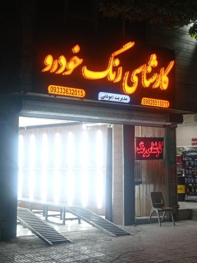 عکس تشخیص رنگ خودرو موذنی