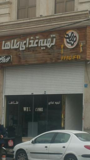 عکس طاهافود تهیه غذای طاها