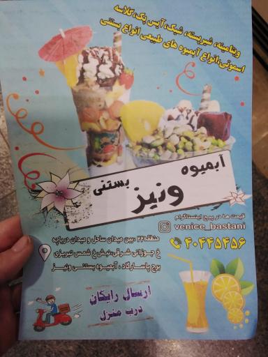 عکس کافه بستنی ونیز