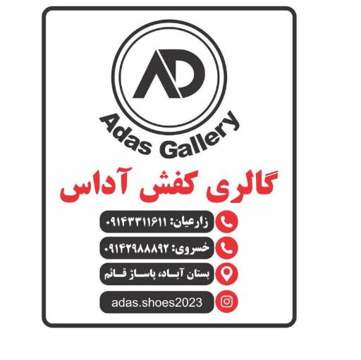 عکس کفش آداس زارعیان 