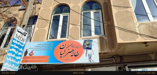 عکس خانه هنر کیان 