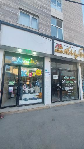 عکس فروشگاه لباس بچگانه سان کیدز
