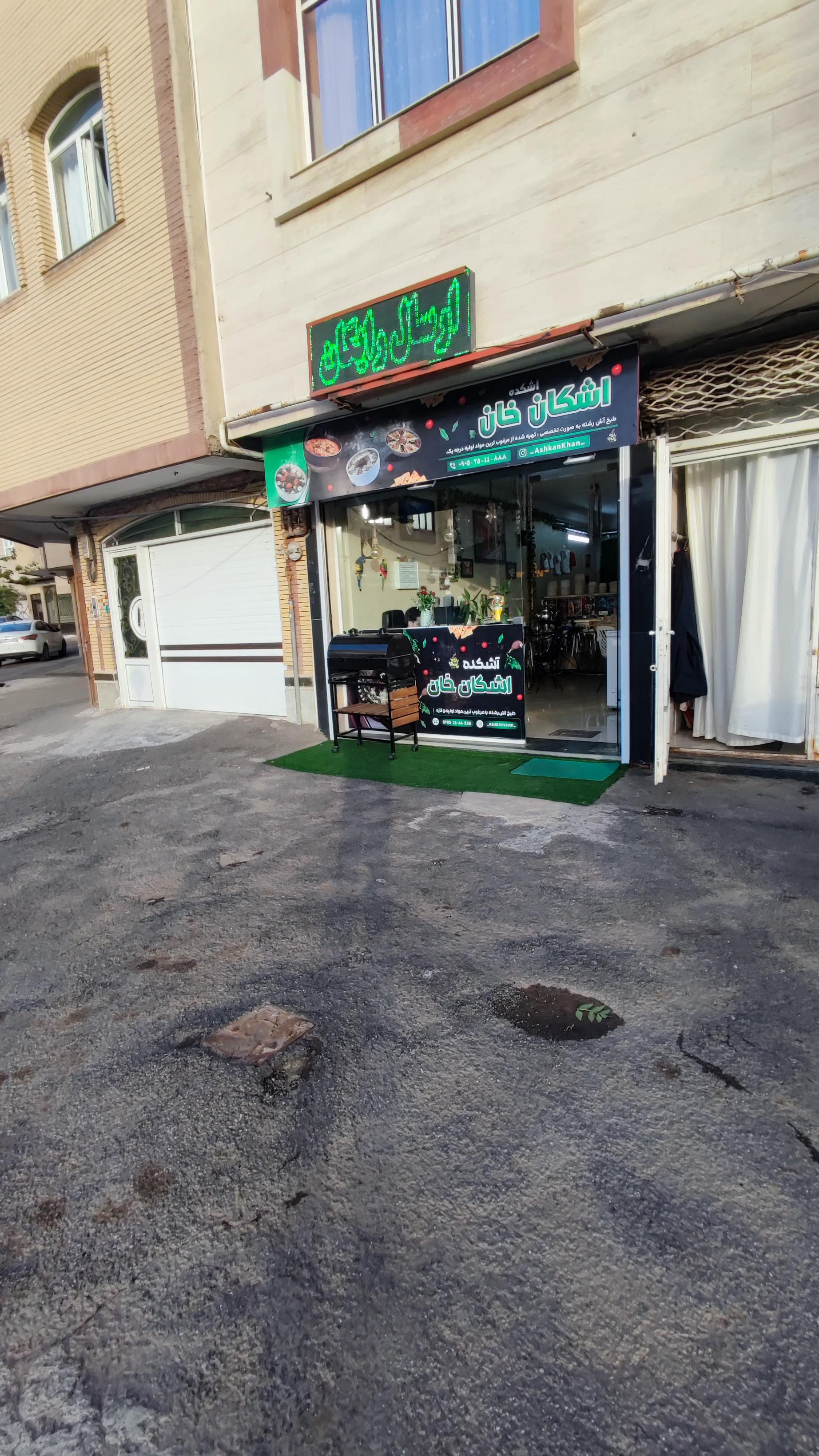 عکس آشکده اشکان خان