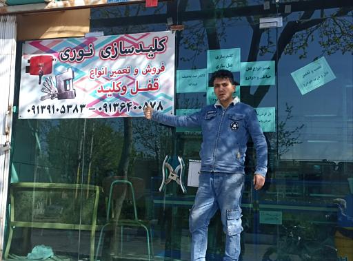 عکس کلید سازی نوری علویجه 