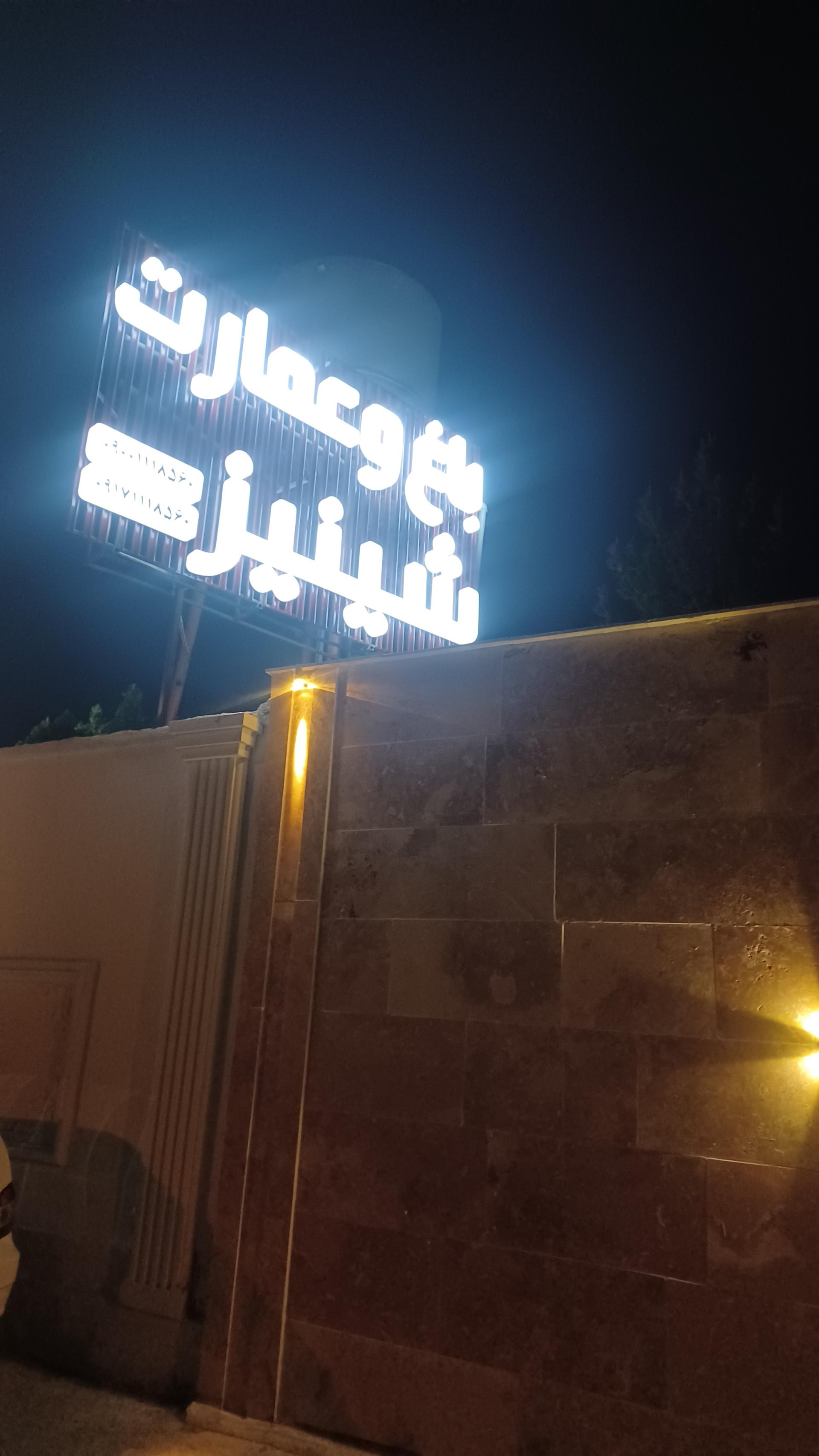 عکس تالار عروسی شی نیز