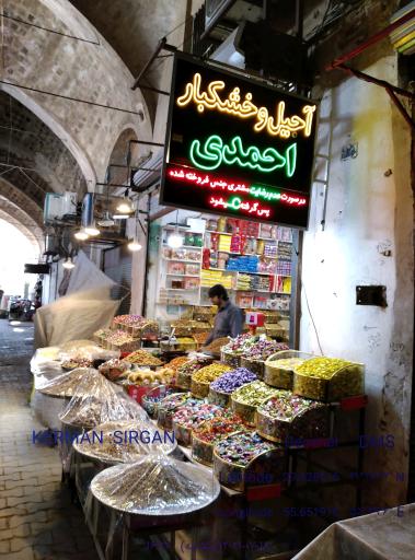 عکس آجیل و خشکبار احمدی 