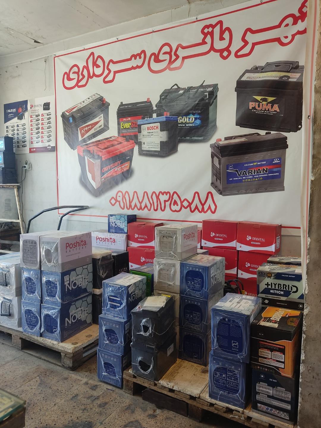 عکس فروشگاه باطری سرداری 
