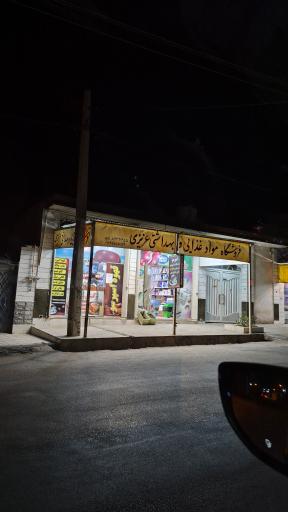 عکس فروشگاه عزیزی