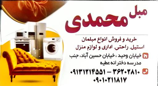 عکس امانت فروشی محمدی