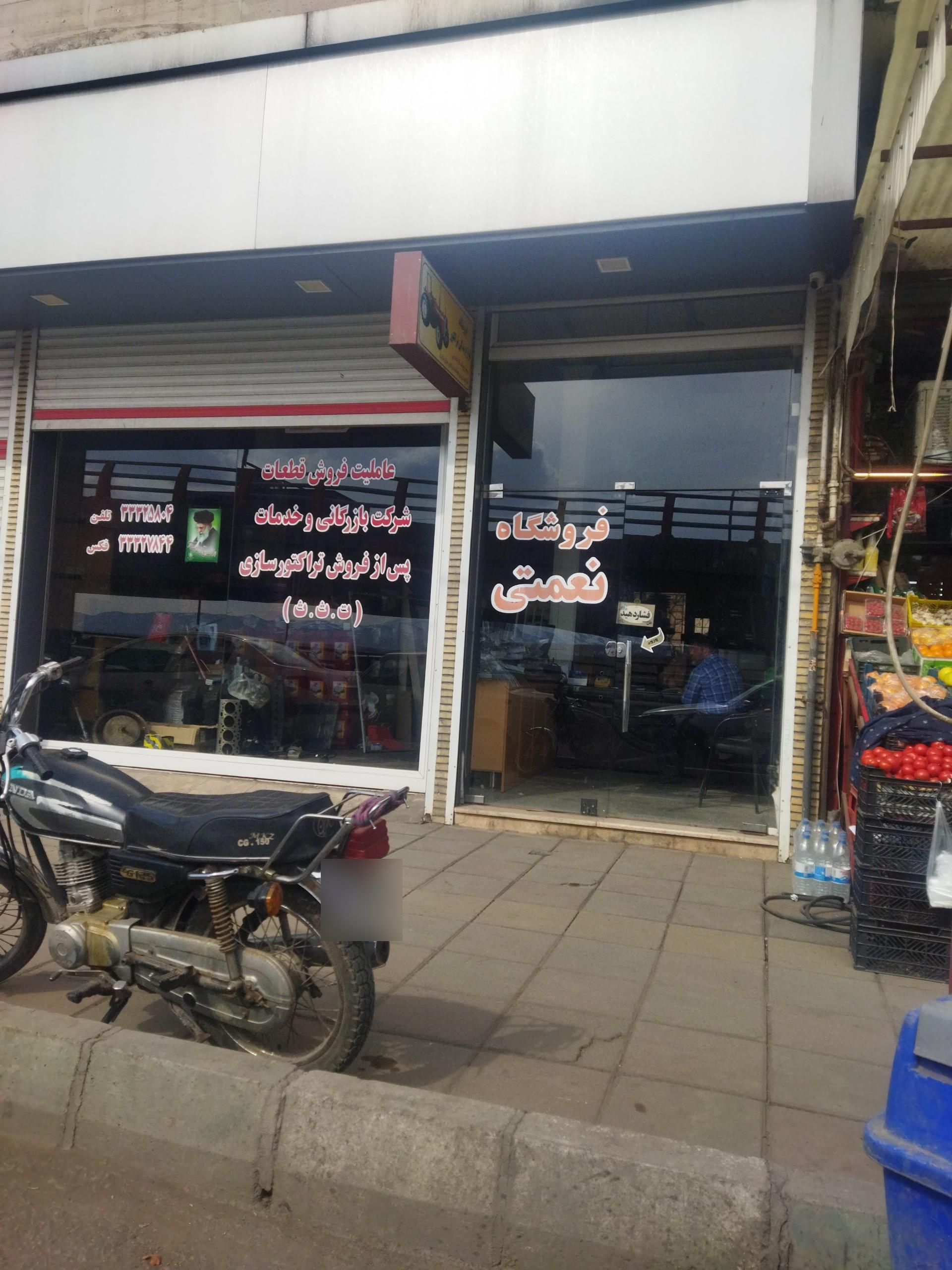 عکس فروشگاه نعمتی