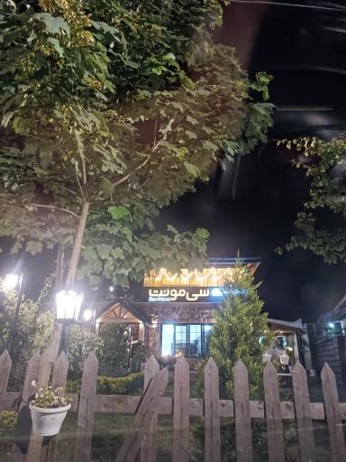 عکس رستوران سی مونت