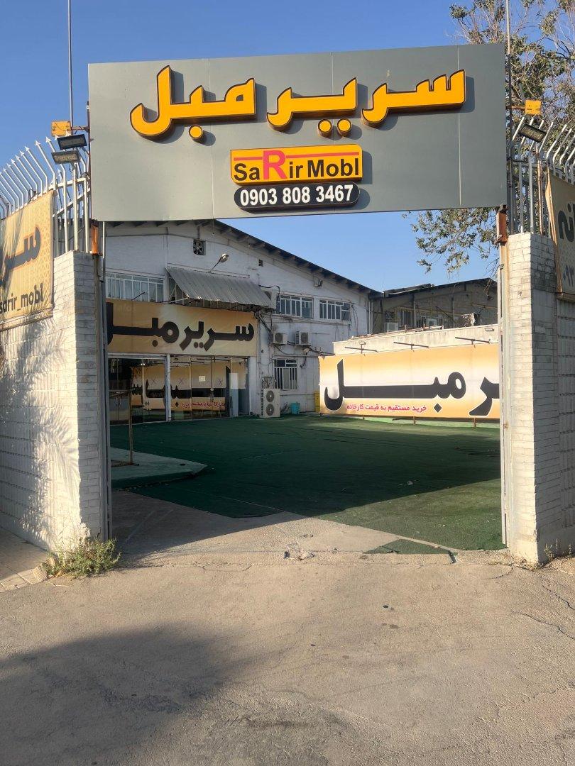 عکس مبلمان سریر