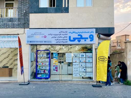 عکس کافی نت وبچی