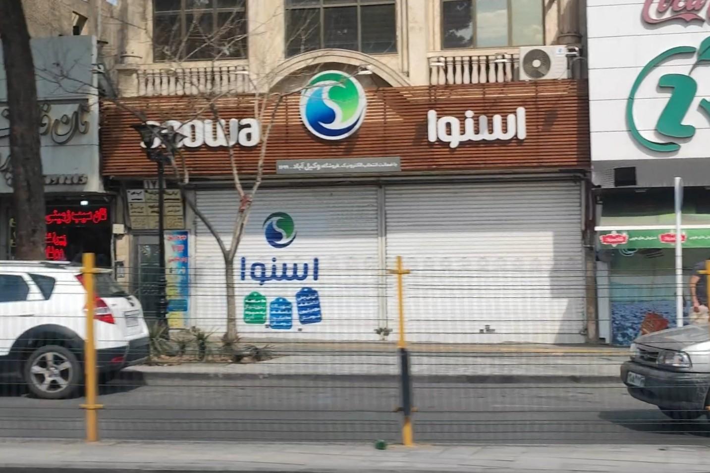 عکس نمایندگی اسنوا  شعبه سید رضی