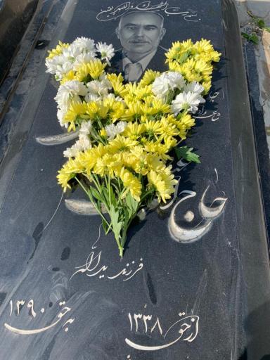 عکس مزار شهید حاج اسماعیل کاشنده