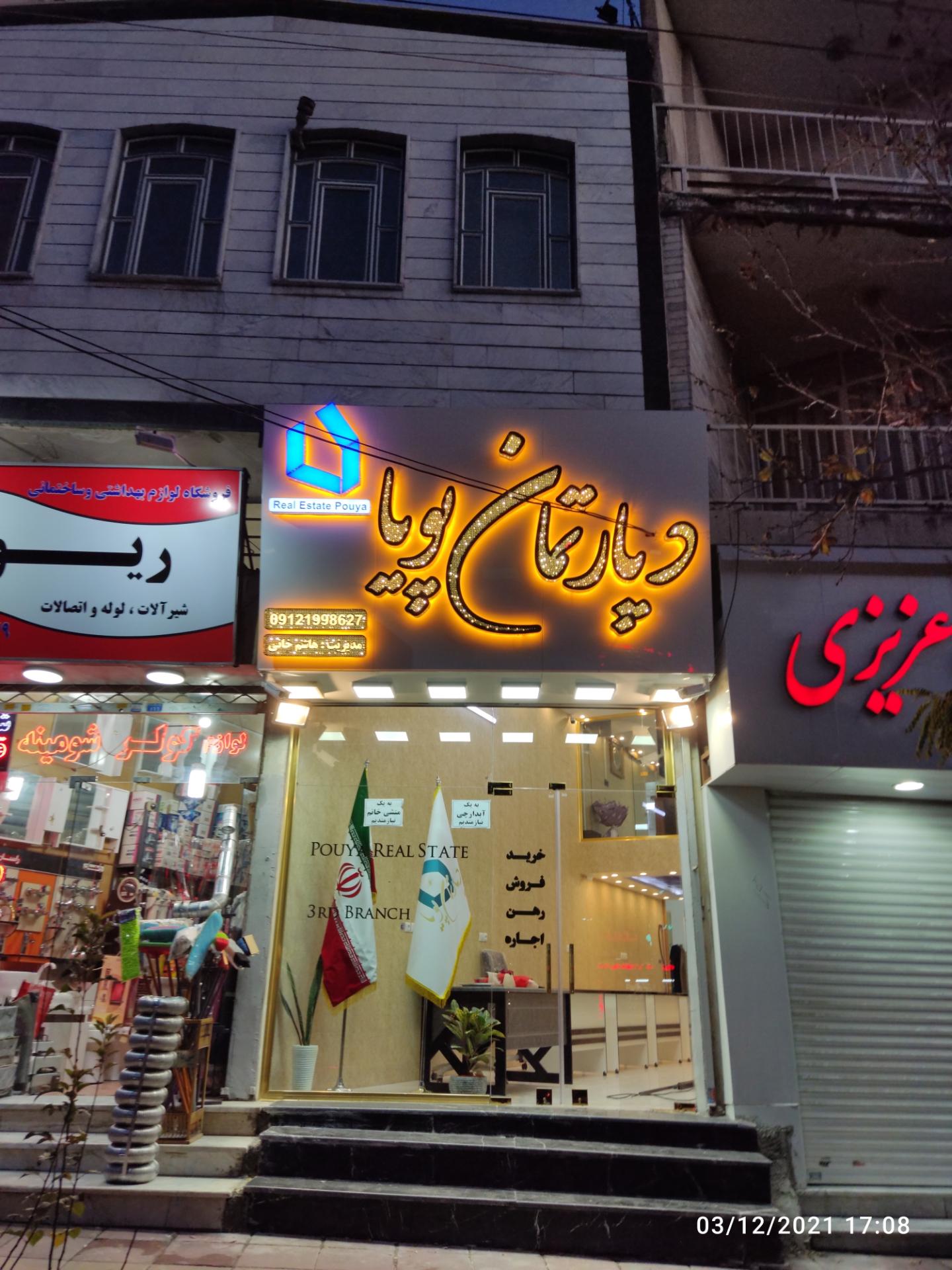 عکس دپارتمان پویا