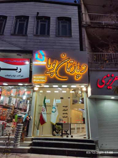 عکس دپارتمان پویا