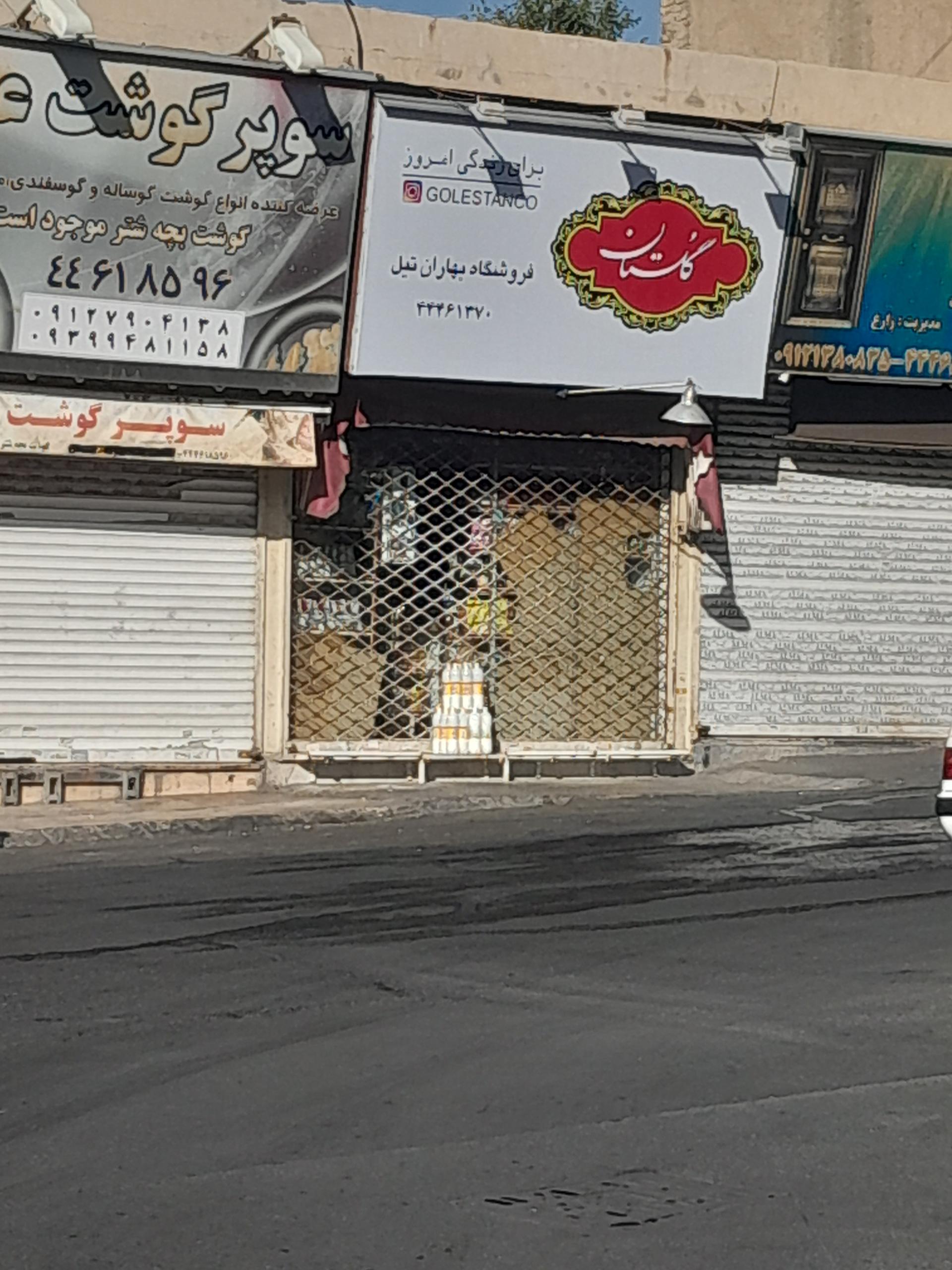 عکس فروشگاه بهاران تیل شعبه باغ فیض