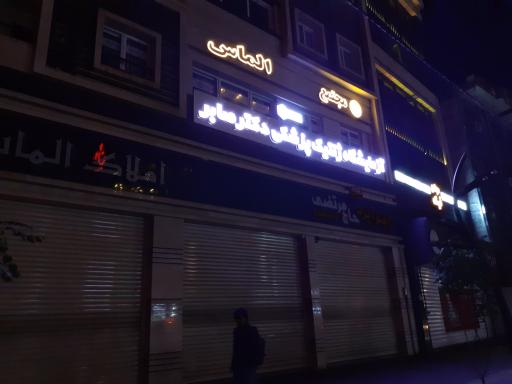 عکس آزمایشگاه ژنتیک پزشکی دکتر صابر