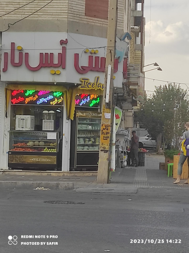 عکس کافه بستنی آیس نار