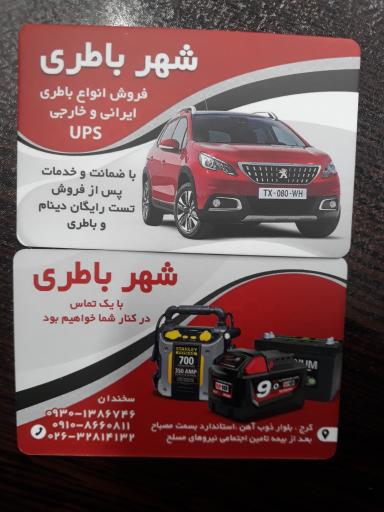 عکس شهر باتری