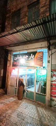 پارچه مبلی صدیقی