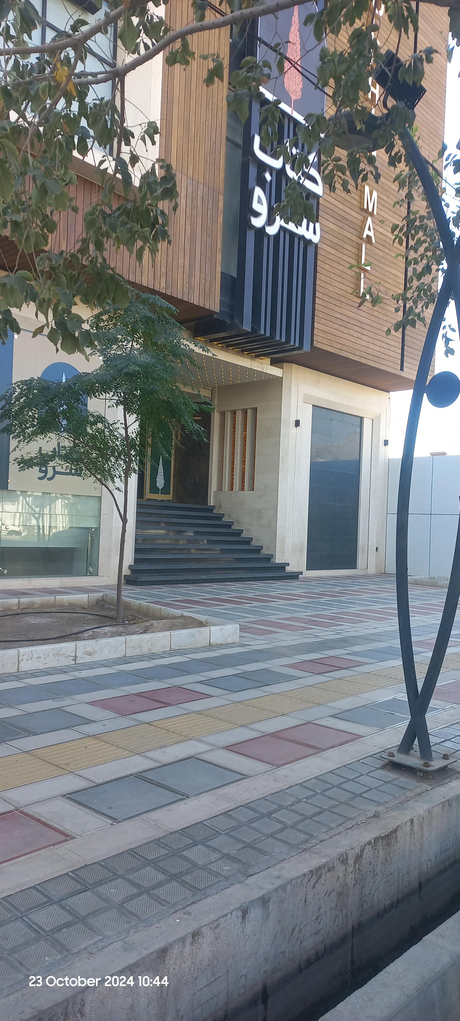 عکس کتاب سرو