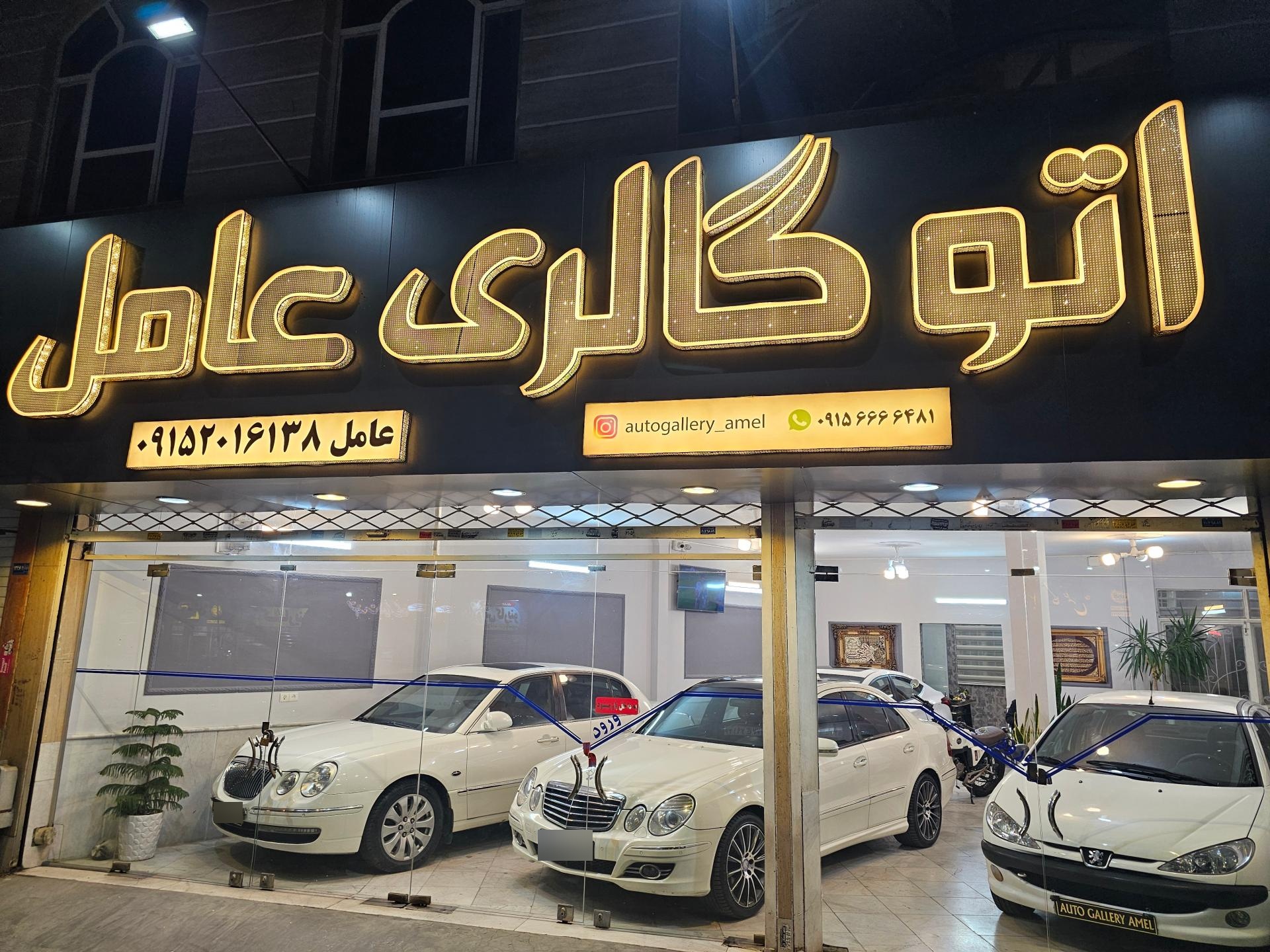 عکس اتو گالری عامل