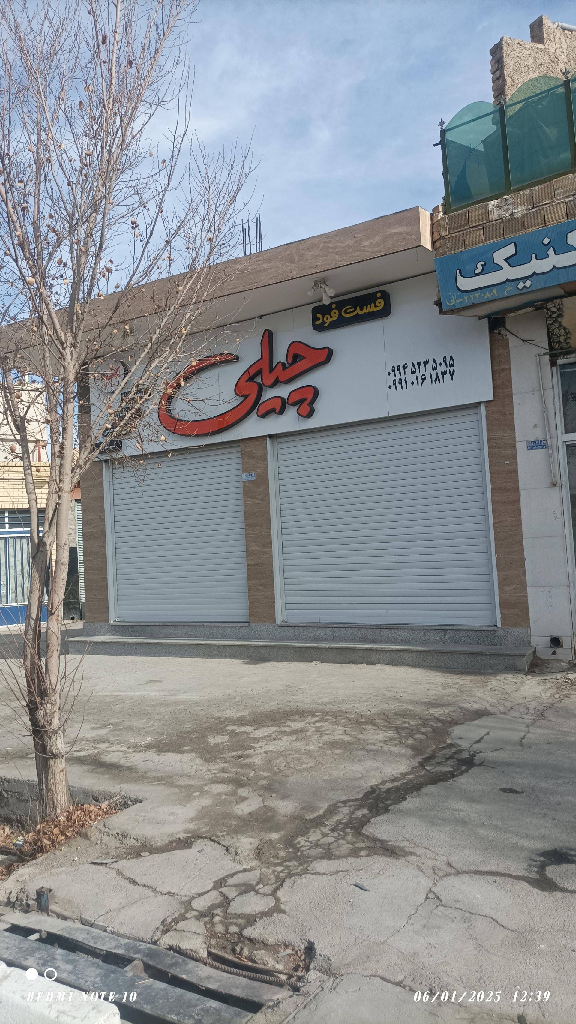 عکس فست فود چیلی