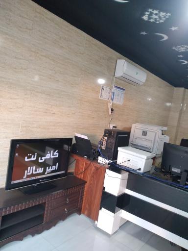 عکس دفتر خدمات اینترنتی امیرسالار
