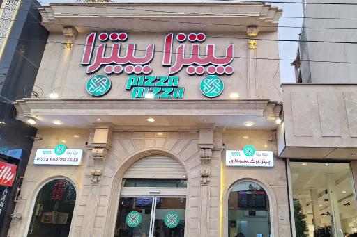 عکس پیتزا پیتزا