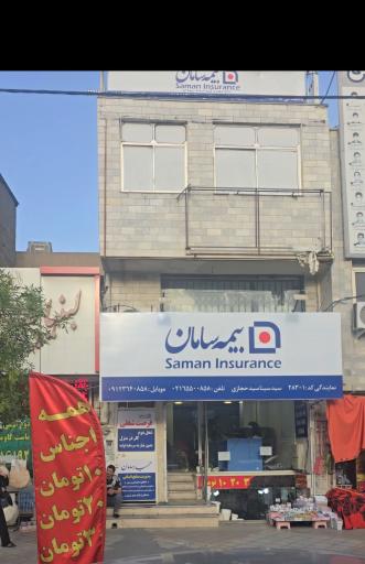 عکس بیمه سامان