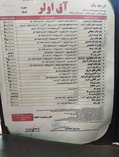 عکس رستوران آق اولر