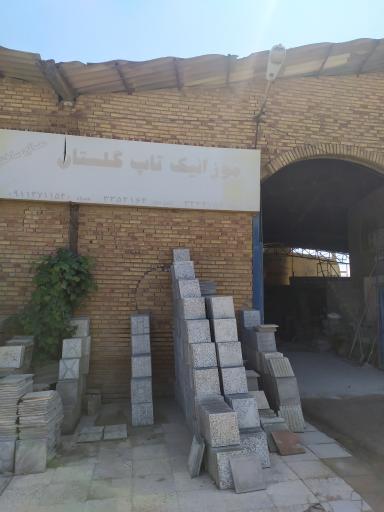 عکس کارخانه تولید موزاییک تاپ گلستان