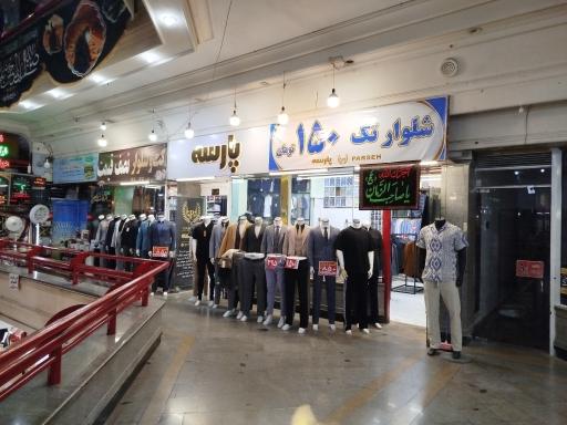 عکس تولید و پخش کت و شلوار پارسه