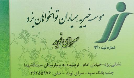 عکس سرای نوید