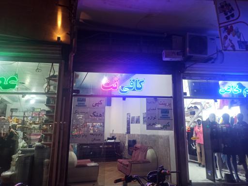 عکس کافی نت رامونا