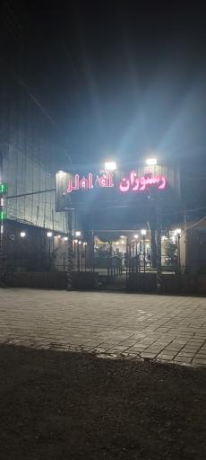 عکس رستوران آق اولر