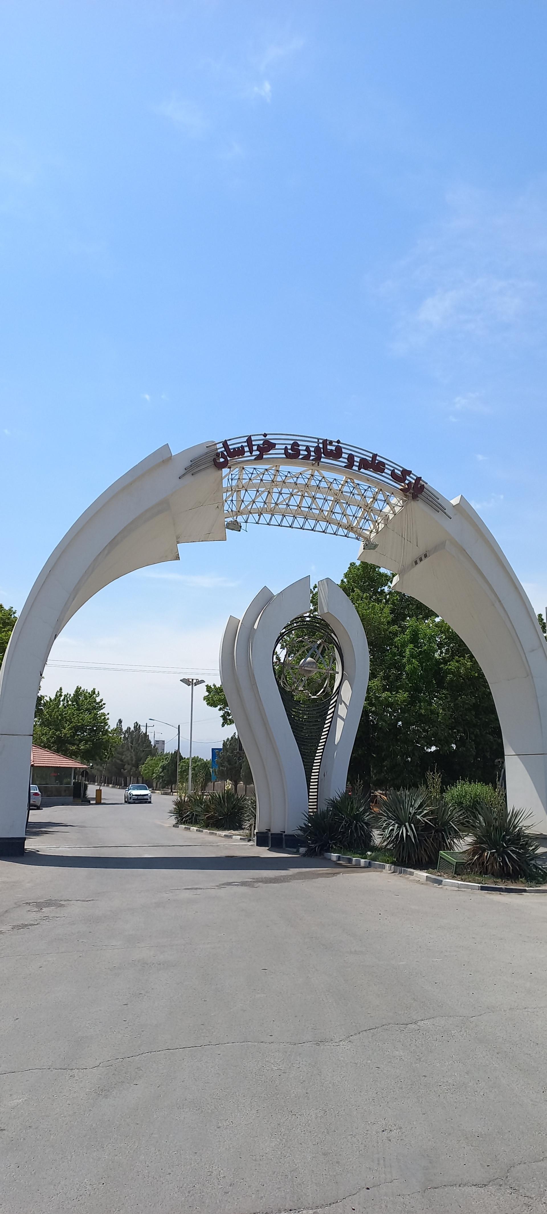 عکس پارک علم و فناوری خراسان
