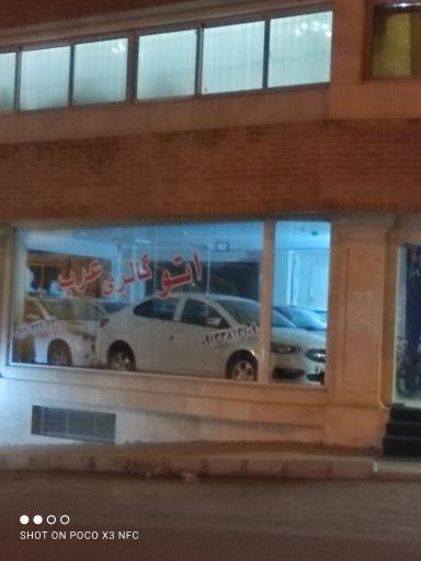 عکس اتو گالری عرب