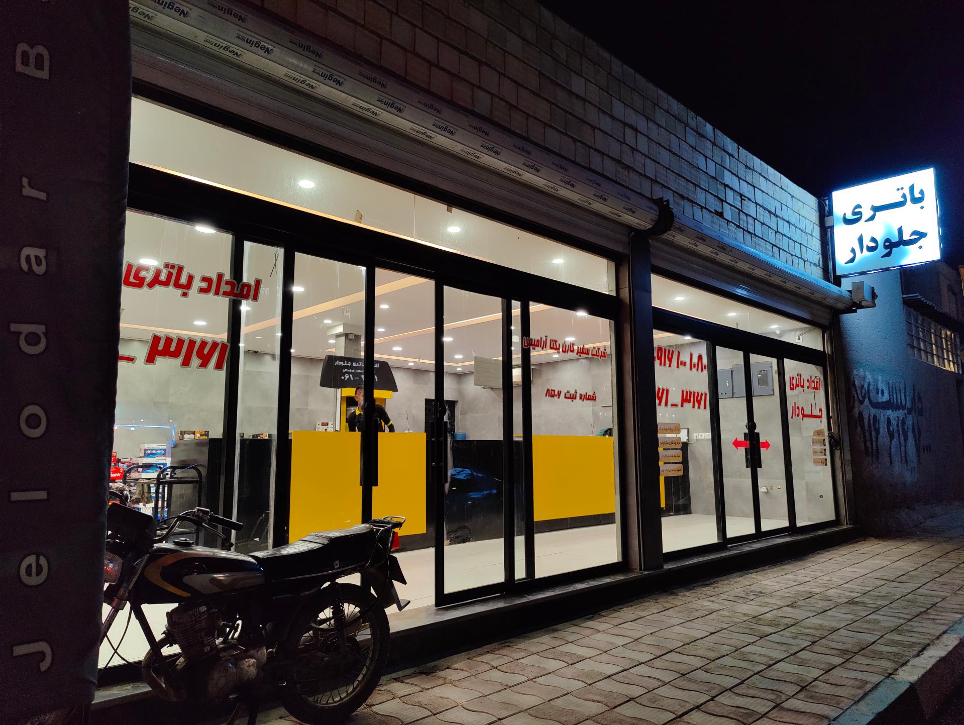 عکس فروشگاه باتری جلودار