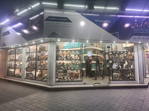 عکس چرم کوروش 