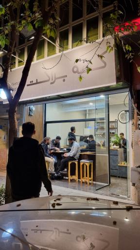 عکس کافی شاپ براکت