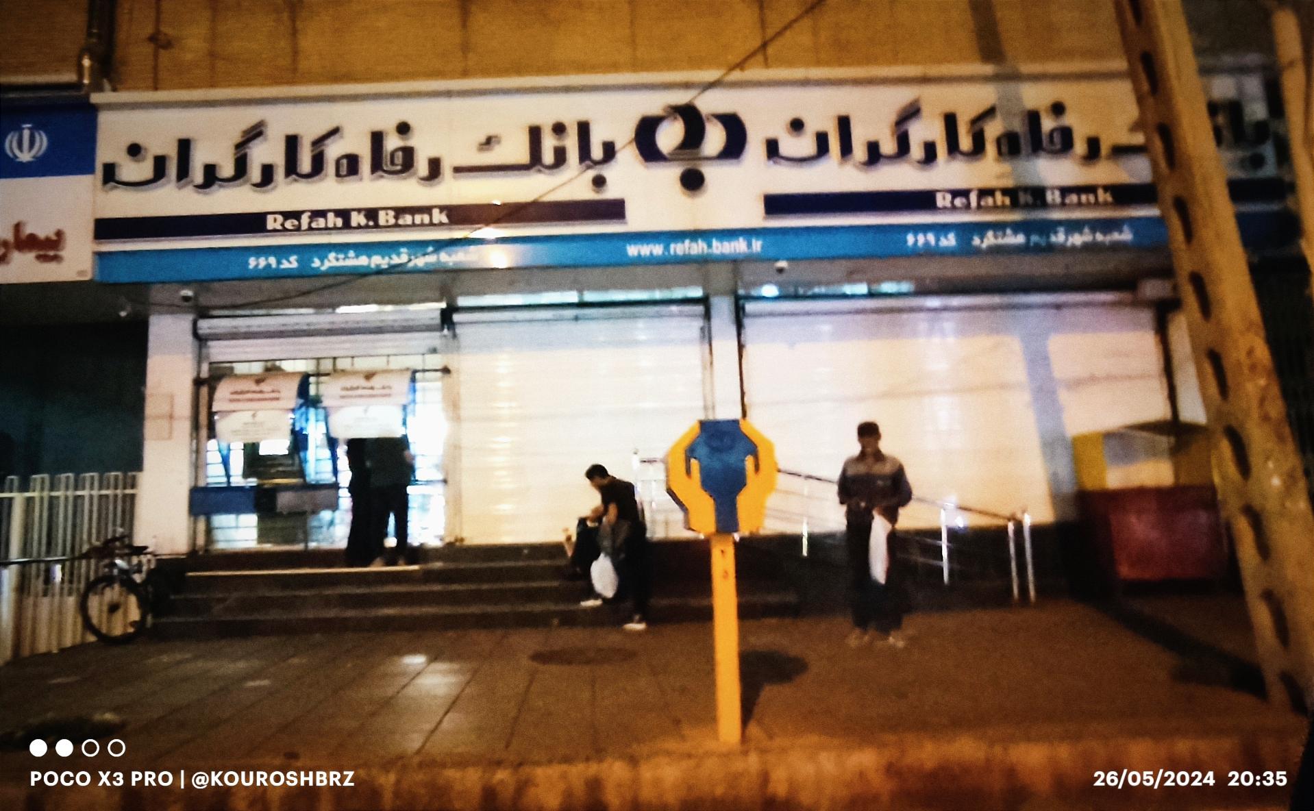 عکس بانک رفاه 