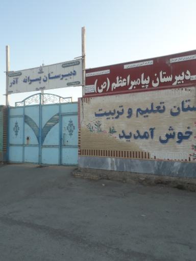 عکس دبیرستان پسرانه آذر