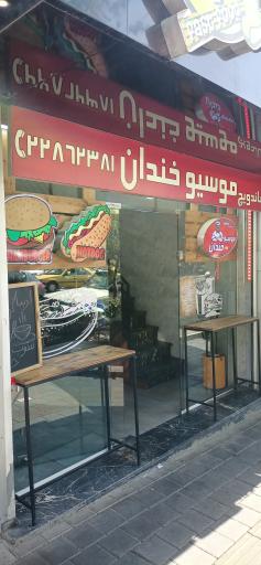 عکس موسیو خندان