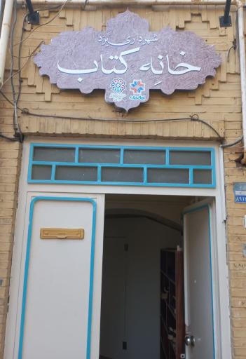 عکس خانه کتاب