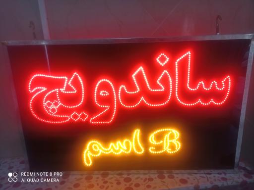 عکس فست فود B اسم