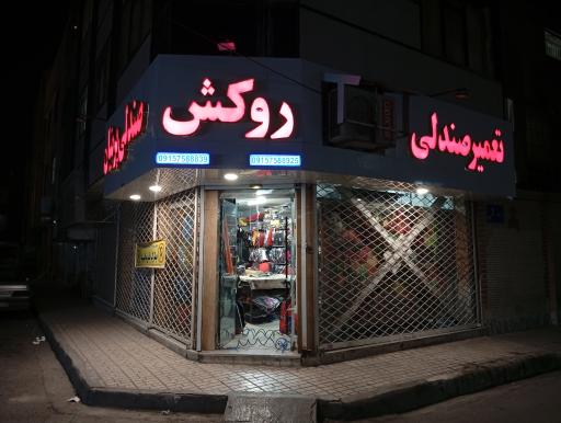 عکس روکش صندلی پرنیان 