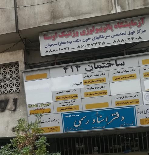 عکس شرکت مهندسی پارس کیا (لیزر دستگاههای صنعتی ، ساختمان 414)